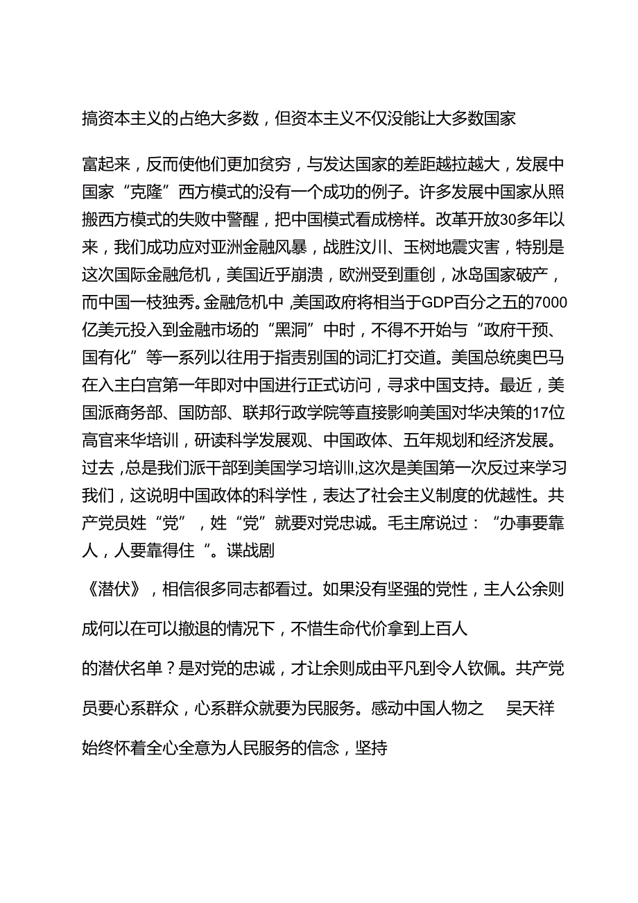 廉政党课：念好四字诀解决四个问题推动作风建设向上向好.docx_第2页
