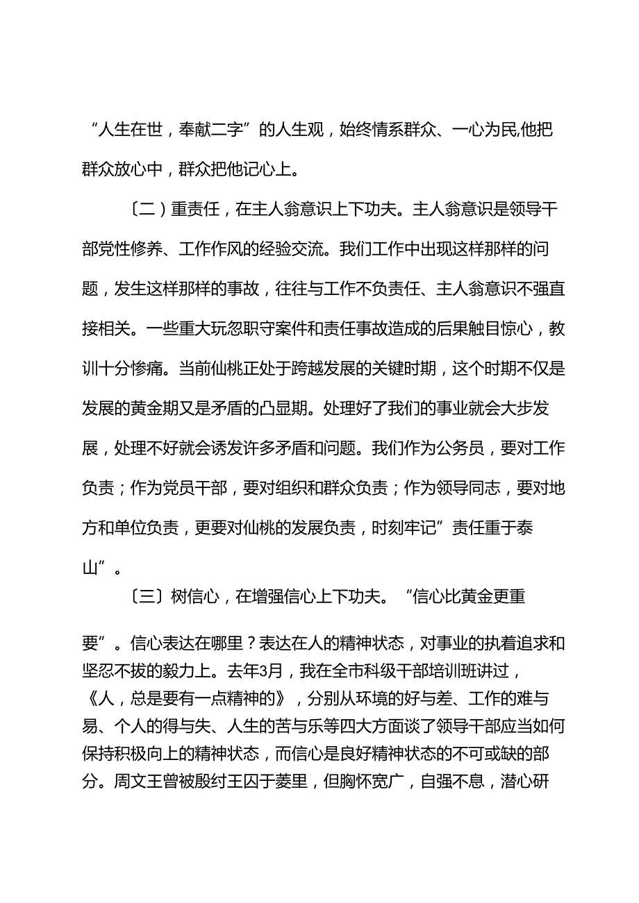 廉政党课：念好四字诀解决四个问题推动作风建设向上向好.docx_第3页