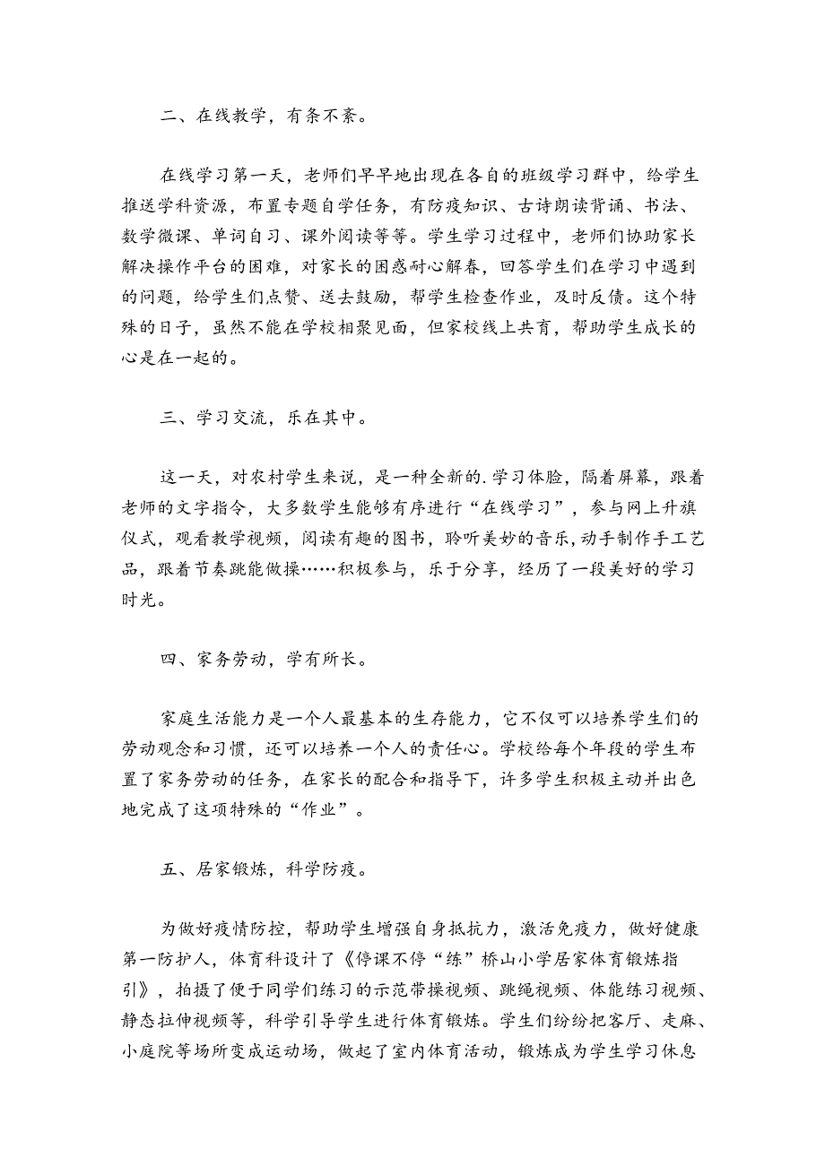 村疫情防控工作总结 (通用8篇).docx_第3页