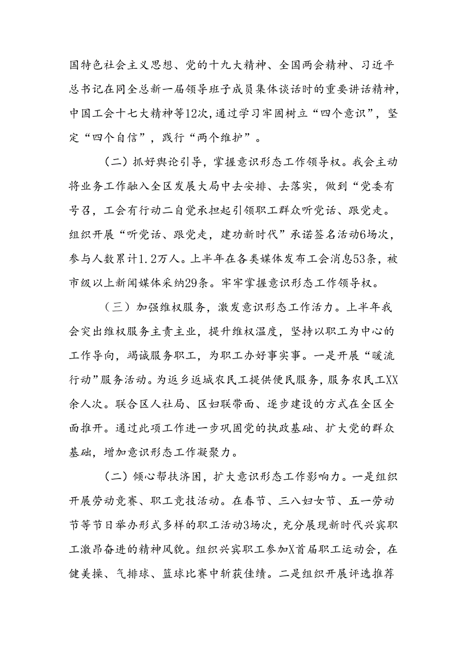 开展2024年上半年党支部意识形态情况工作汇报 （汇编7份）.docx_第3页