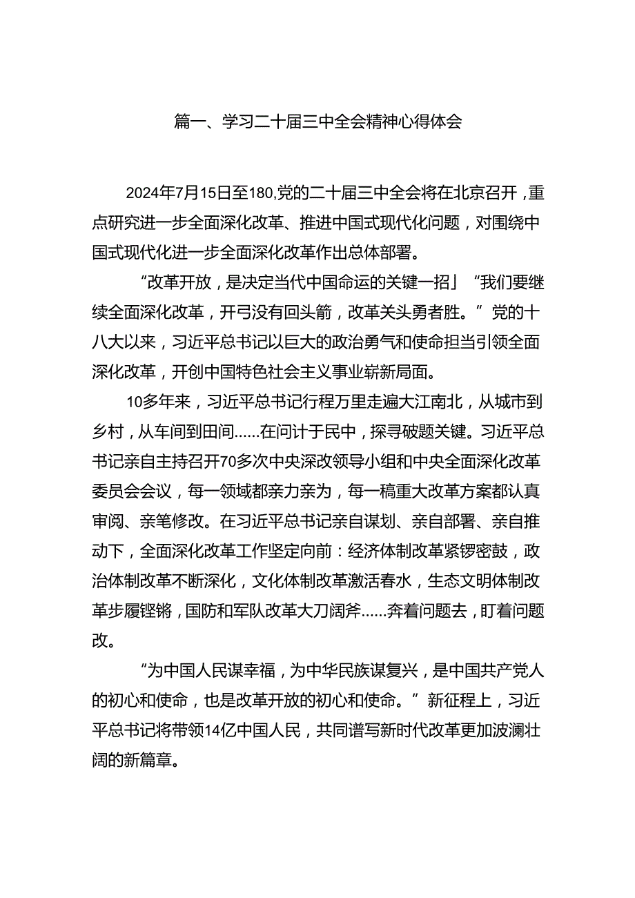 12篇学习二十三中全会精神心得体会（精选）.docx_第2页