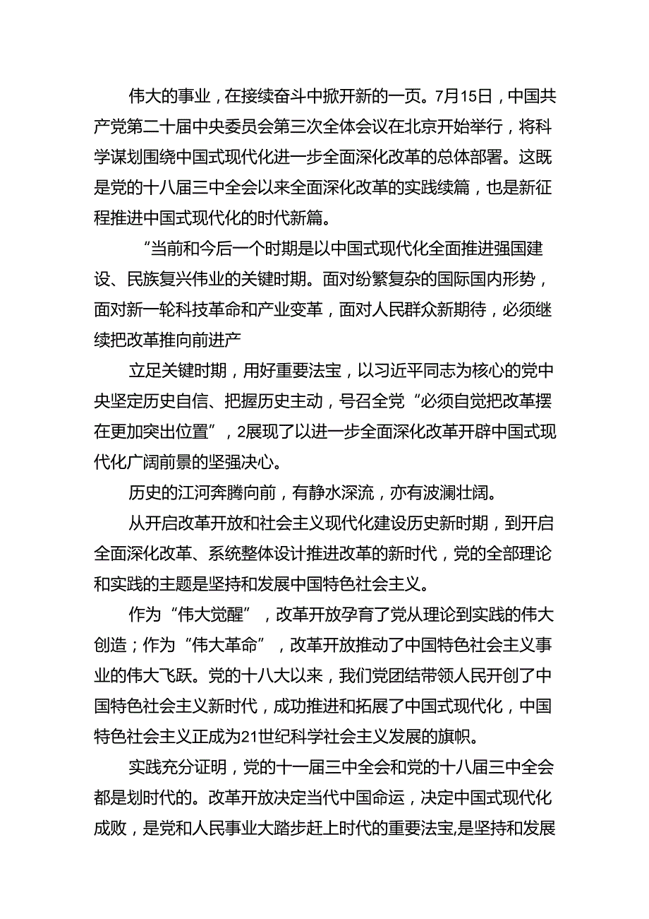 12篇学习二十三中全会精神心得体会（精选）.docx_第3页