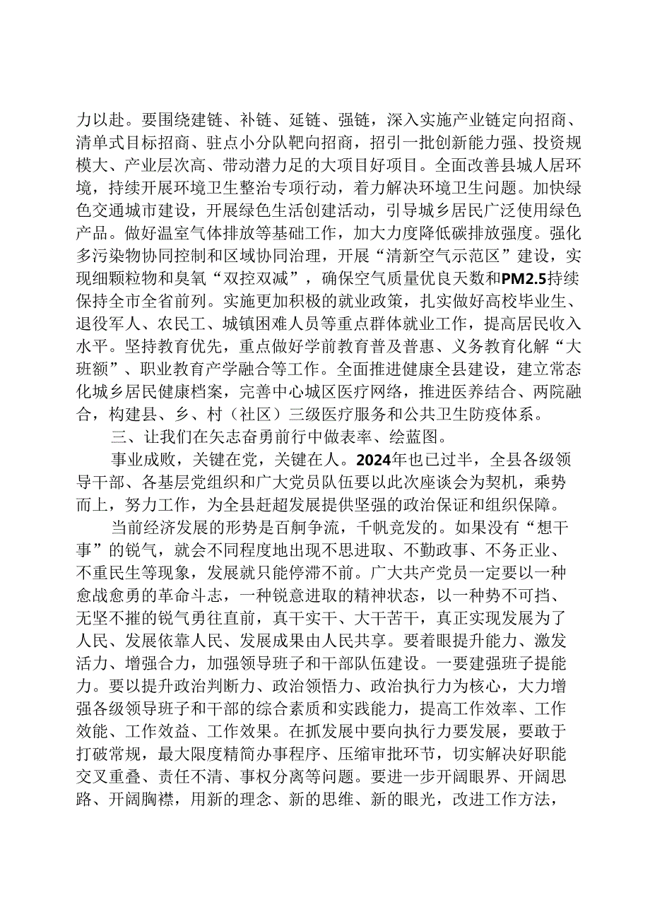(八篇)在全县庆祝建党103周年座谈会上的讲话（精选）.docx_第3页