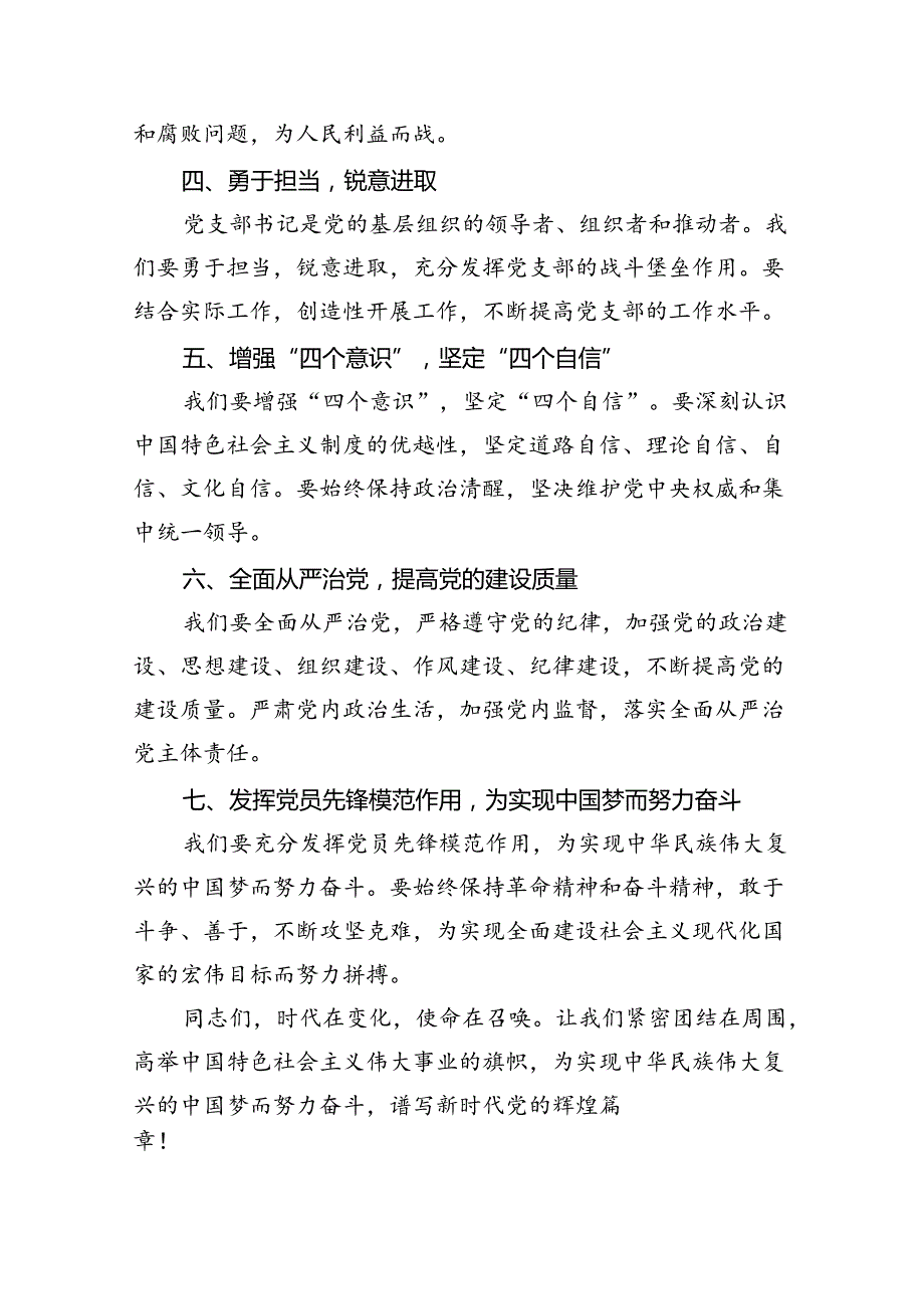 2024年党支部书记党课讲稿9篇精选.docx_第3页