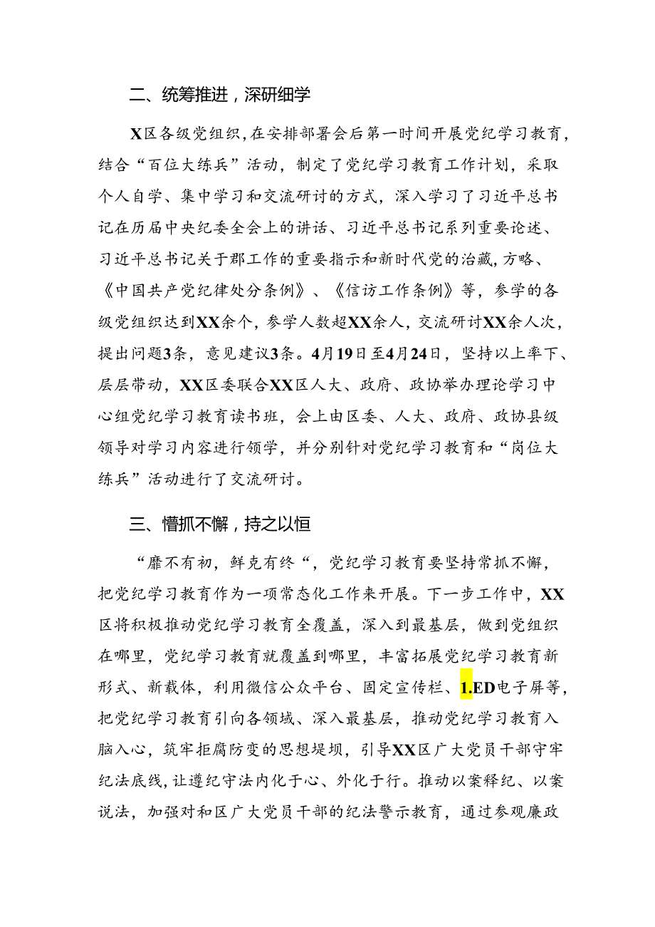 关于2024年党纪学习教育阶段总结简报含工作经验九篇.docx_第2页