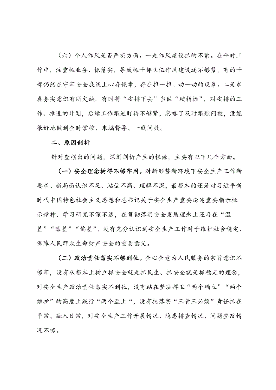 局重大安全事故专题民主生活会领导班子对照检查材料.docx_第3页