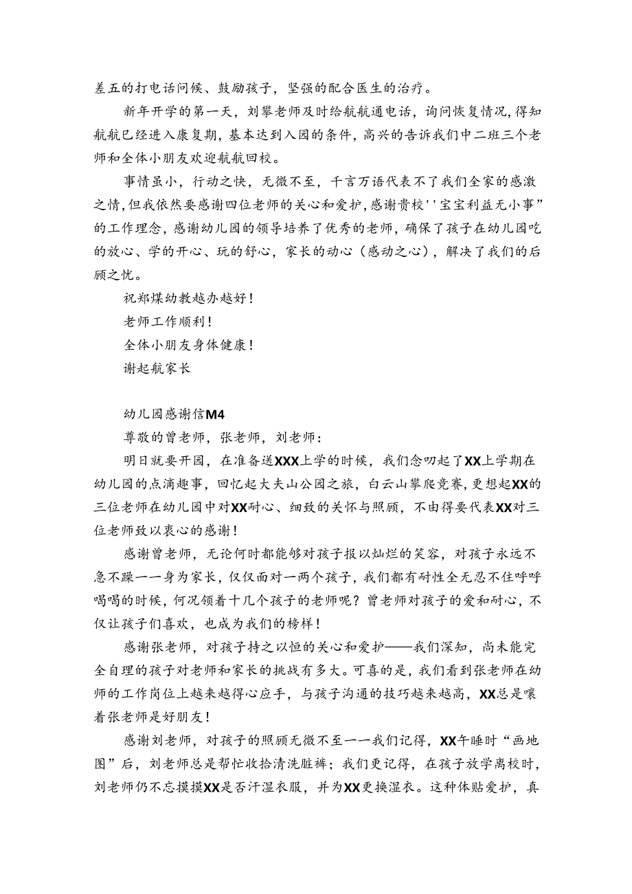 写给幼儿园的感谢信【14篇】.docx_第3页
