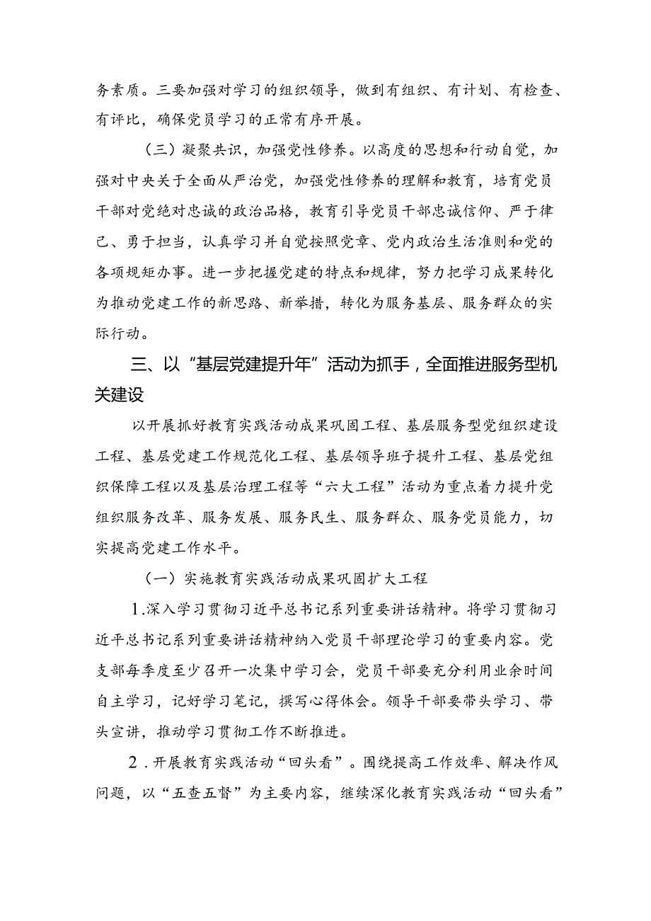 （7篇）2024年村党支部党建工作计划（最新版）.docx_第2页