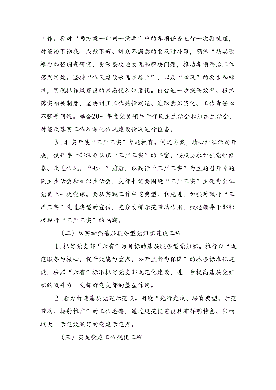 （7篇）2024年村党支部党建工作计划（最新版）.docx_第3页