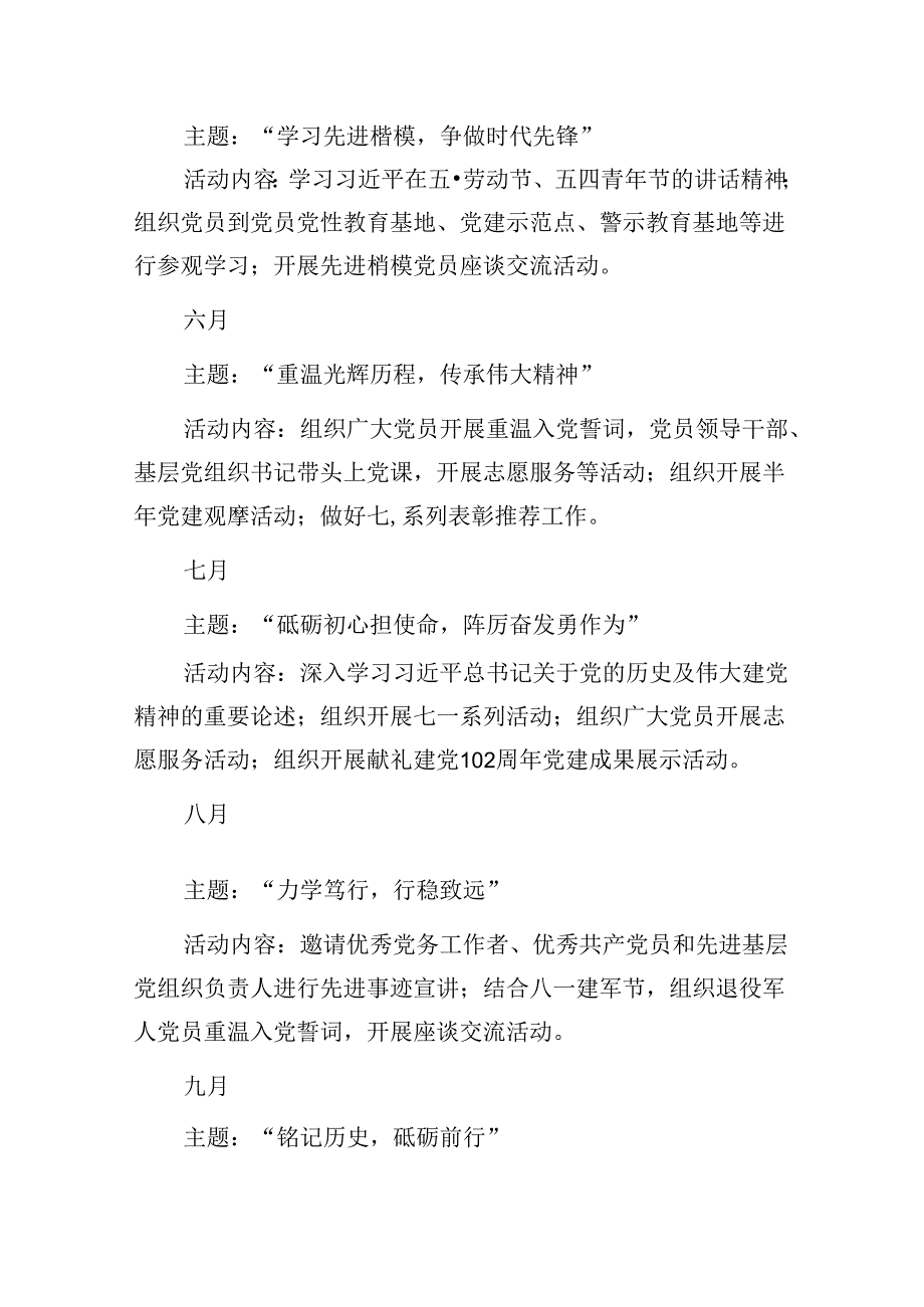 2024“主题党日”全年计划12篇供参考.docx_第3页