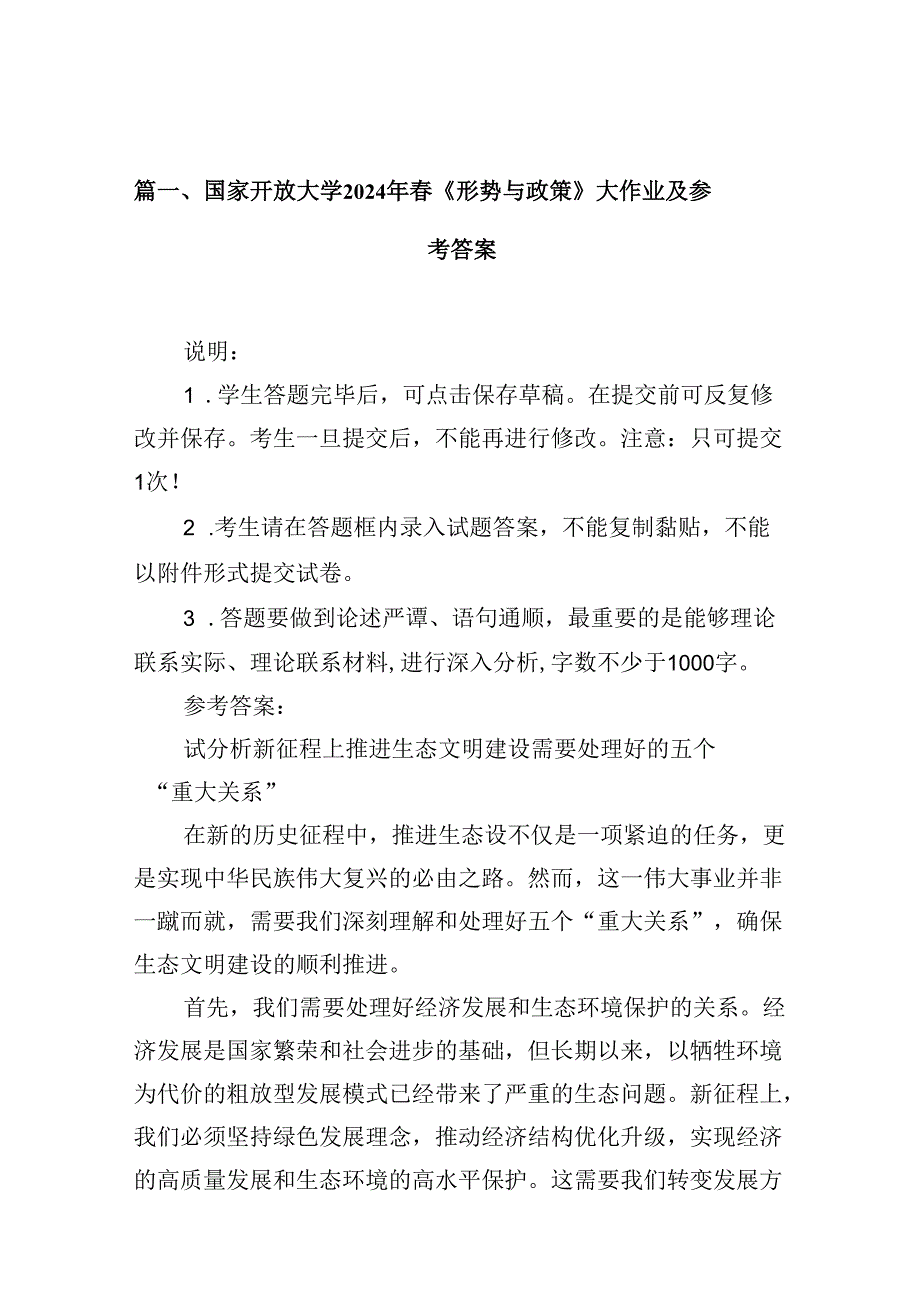 国家开放大学2024年《形势与政策》大作业及参考答案（共12篇）.docx_第2页