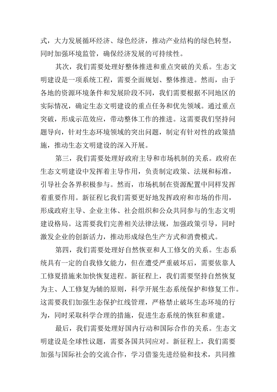国家开放大学2024年《形势与政策》大作业及参考答案（共12篇）.docx_第3页