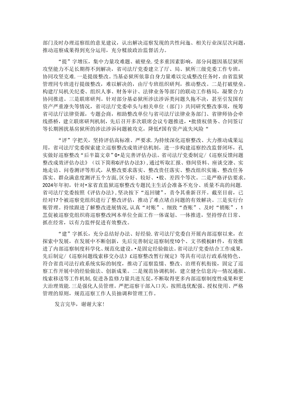 在机关内部巡察工作座谈会上的汇报发言.docx_第2页