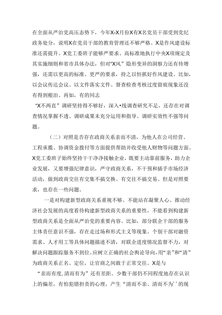 组织开展2024党纪学习教育以案促改个人剖析剖析材料范文15篇（精选）.docx_第3页