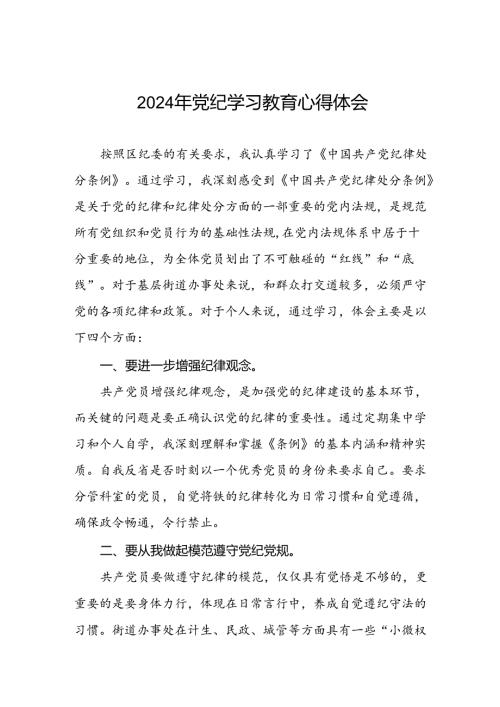 2024年党员教师关于党纪学习教育心得体会十五篇.docx