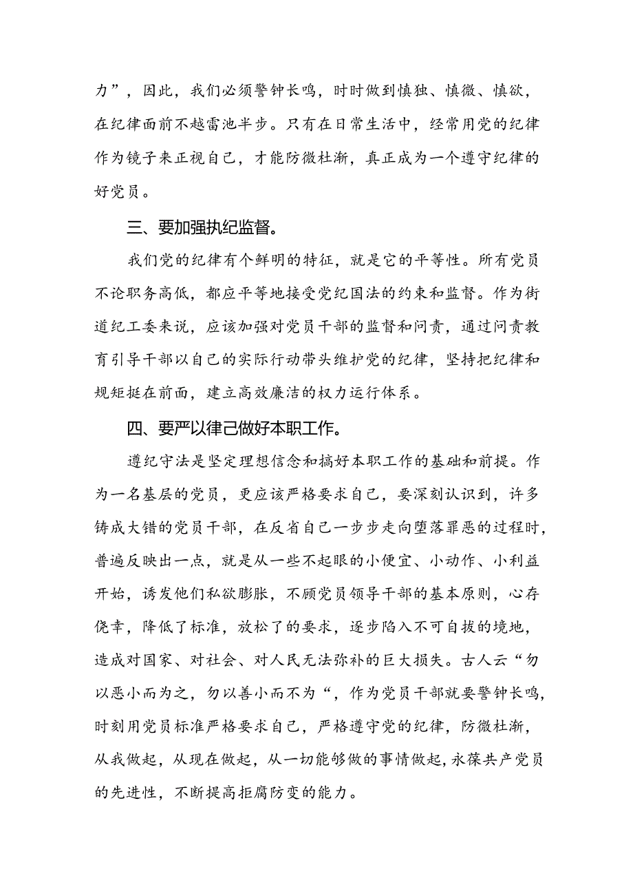 2024年党员教师关于党纪学习教育心得体会十五篇.docx_第2页