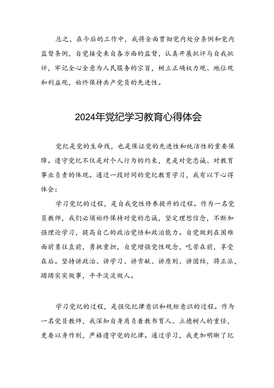 2024年党员教师关于党纪学习教育心得体会十五篇.docx_第3页