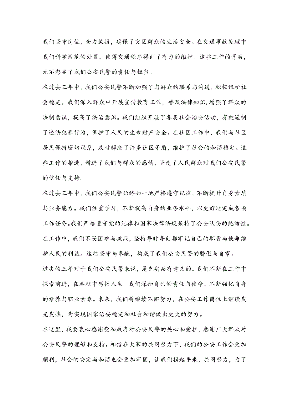 （6篇）关于公安民警三年工作总结.docx_第3页