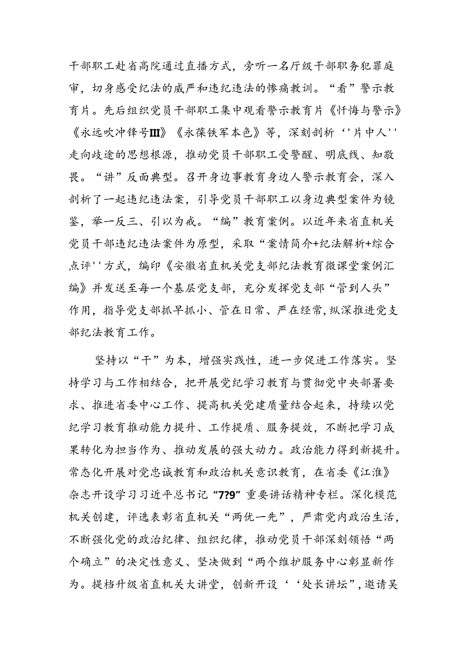 （9篇）2024年在学习贯彻党纪学习教育阶段性工作汇报.docx_第3页
