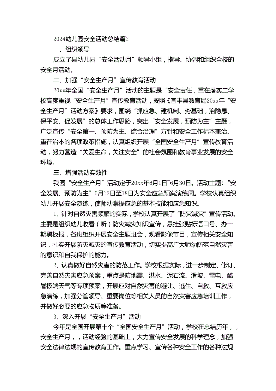 2024幼儿园安全活动总结（32篇）.docx_第3页