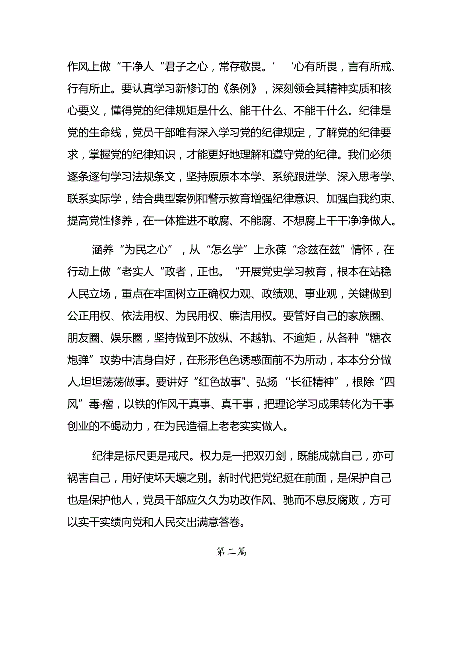 （7篇）2024年加强纪律性党纪学习教育的专题研讨发言.docx_第2页