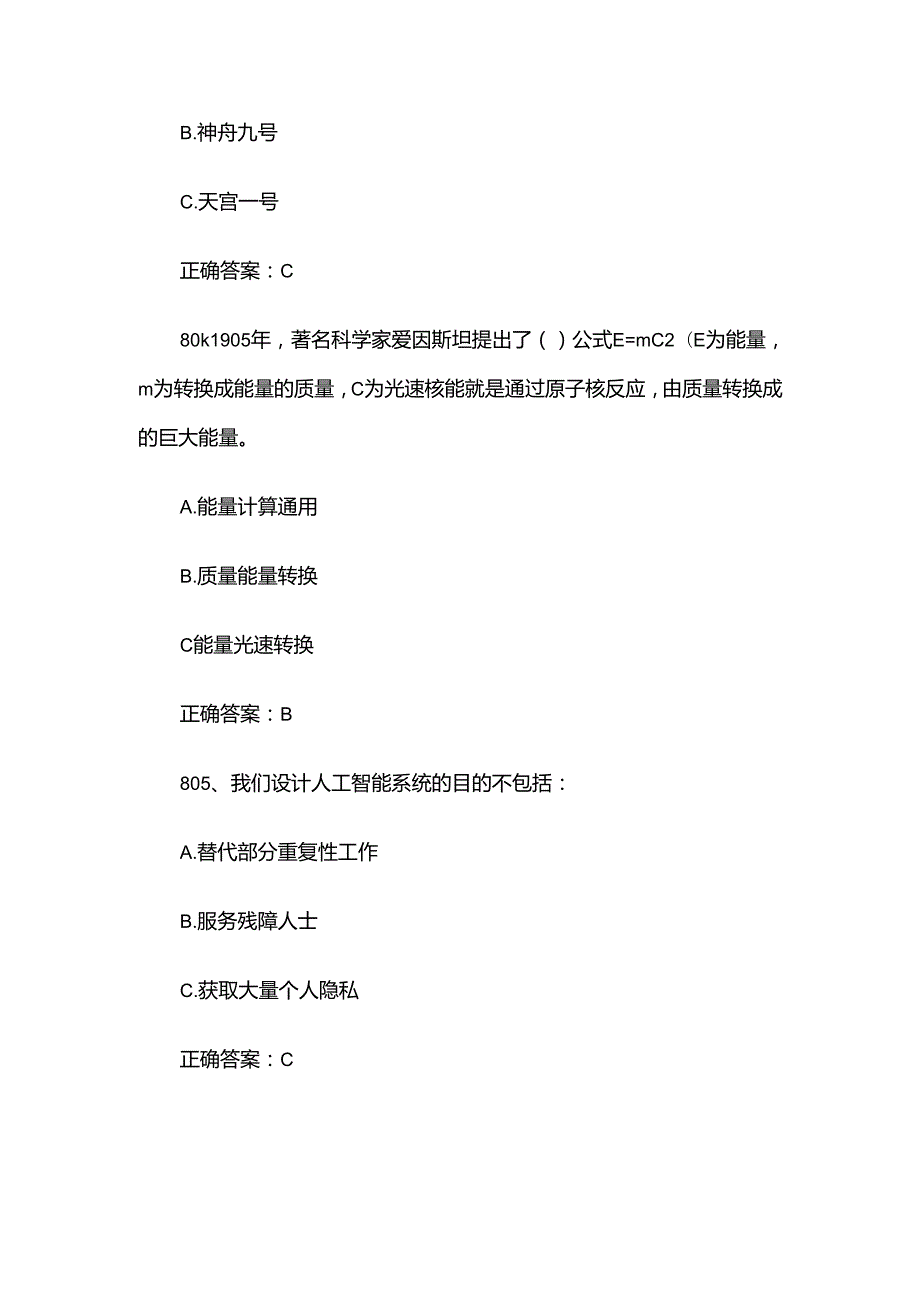 2024江苏省全民科学素质大赛题库及答案（8011000题）.docx_第3页