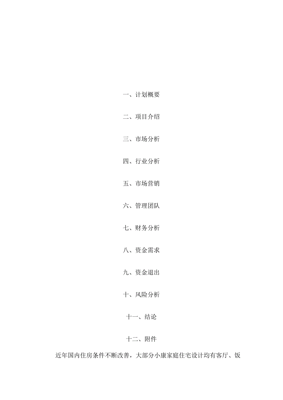 灯饰创业计划书.docx_第2页