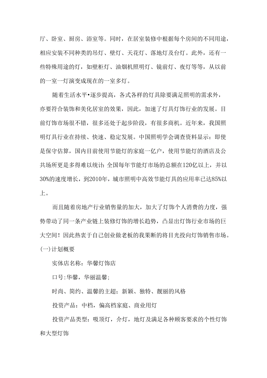 灯饰创业计划书.docx_第3页