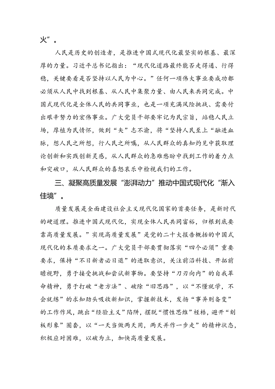 《求是》杂志重要文章《新时代新征程中国共产党的使命任务》学习心得体会5篇（精选版）.docx_第2页