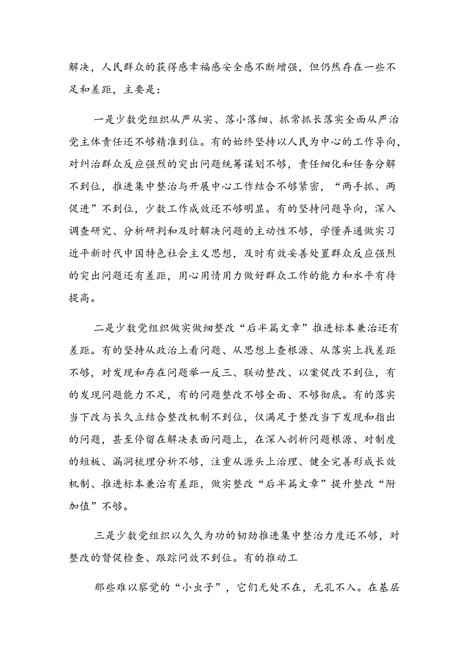 共7篇2024年群众身边不正之风和突出问题集中整治工作开展情况汇报内含简报.docx_第3页