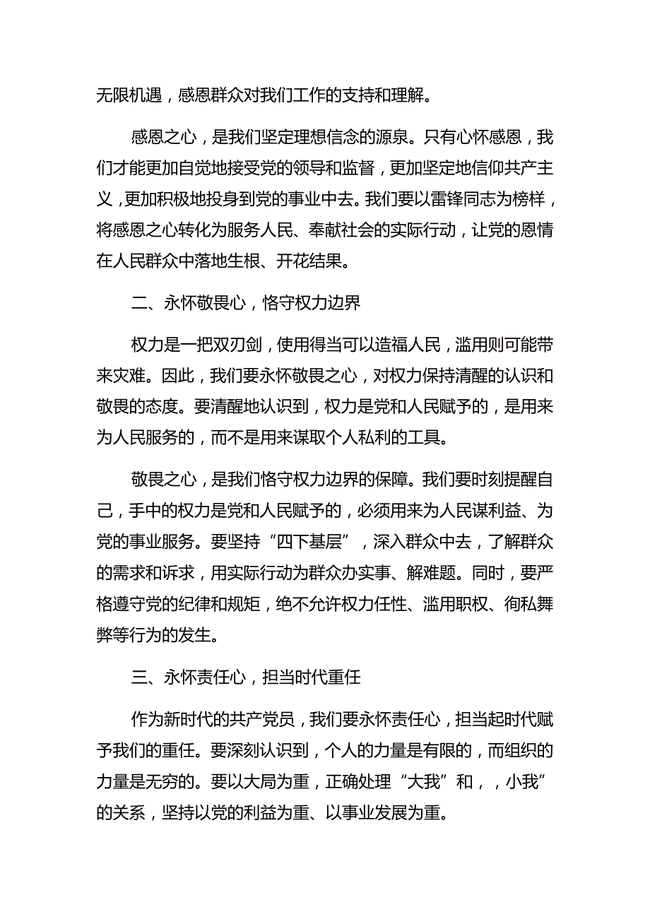 （八篇）2024庆七一建党103周年大会辅导党课专题辅导.docx_第2页