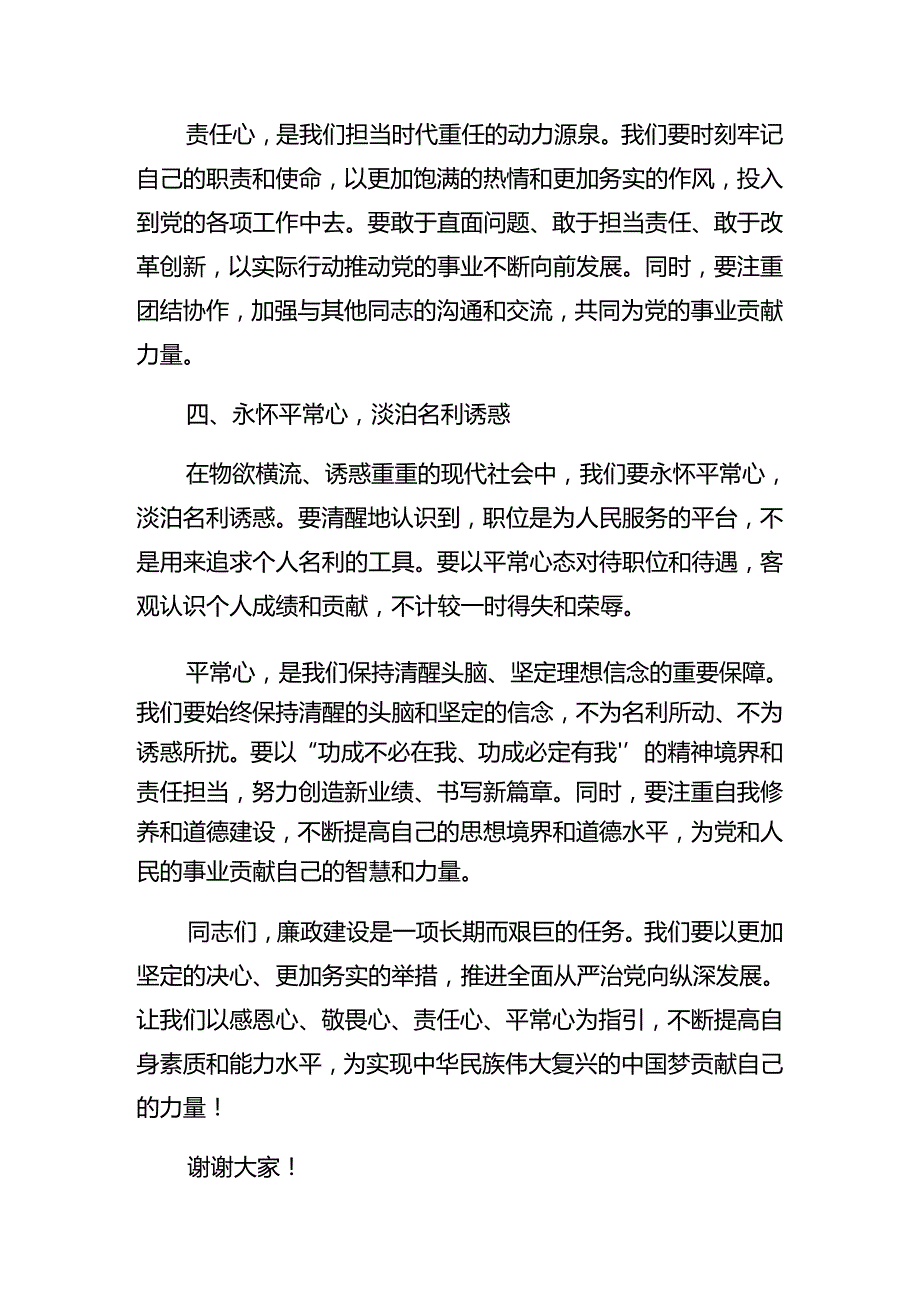 （八篇）2024庆七一建党103周年大会辅导党课专题辅导.docx_第3页