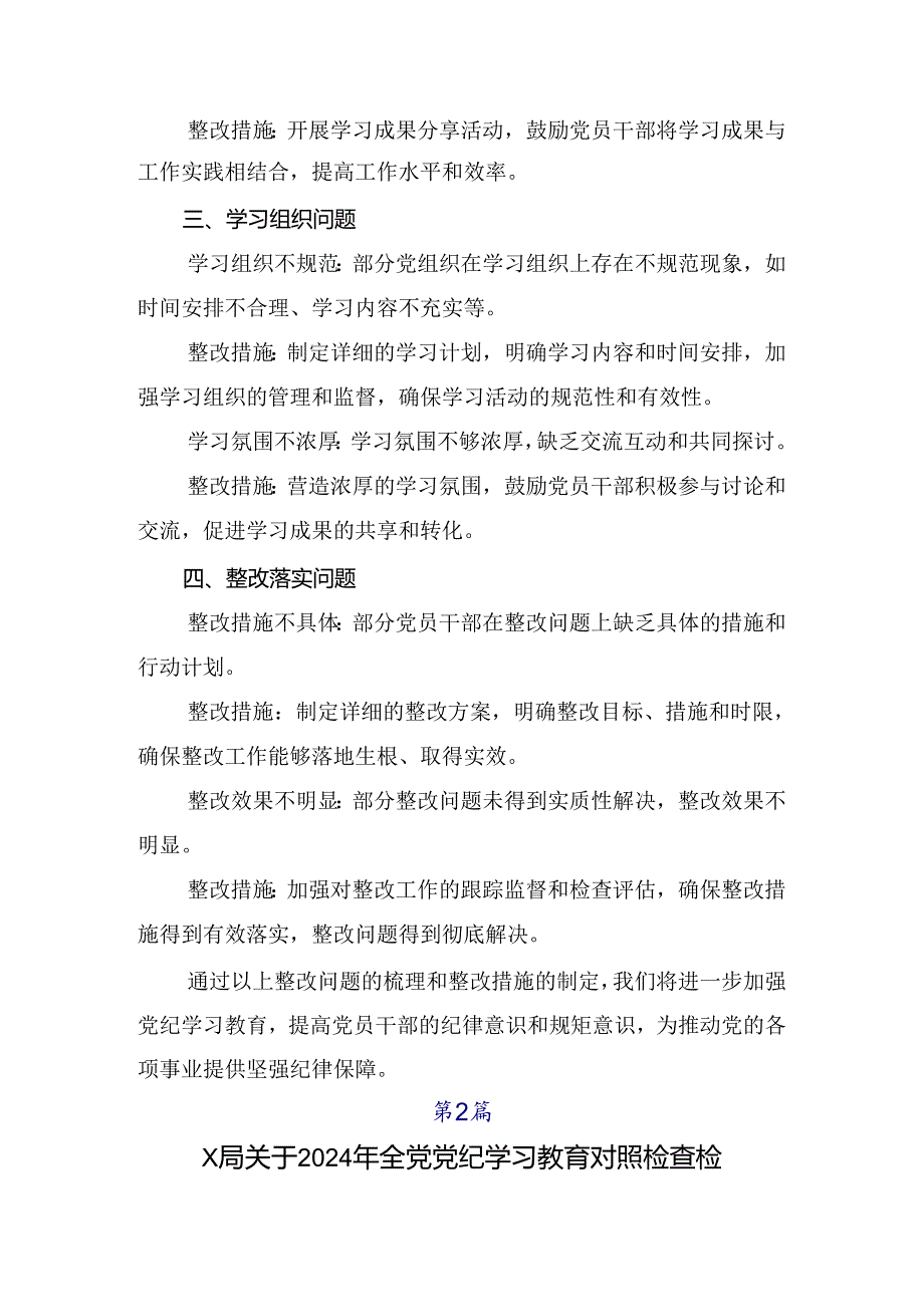 2024党纪学习教育六项纪律自我查摆对照检查材料（10篇）.docx_第2页