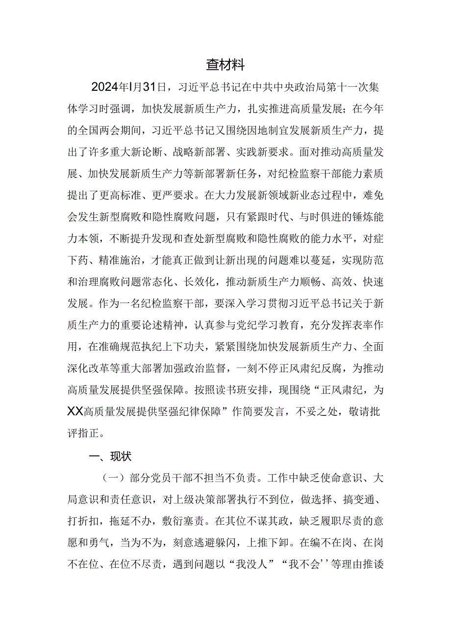 2024党纪学习教育六项纪律自我查摆对照检查材料（10篇）.docx_第3页