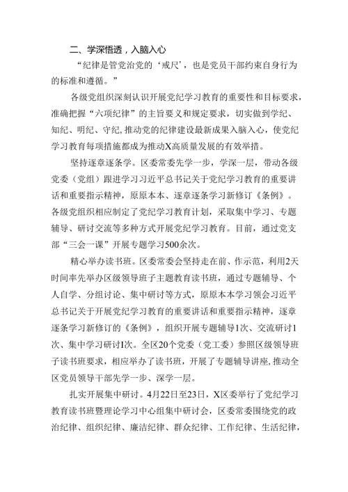 2024年党纪学习教育工作总结汇报（共7篇）.docx