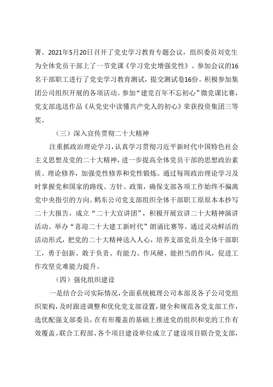 党建自查工作汇报.docx_第3页