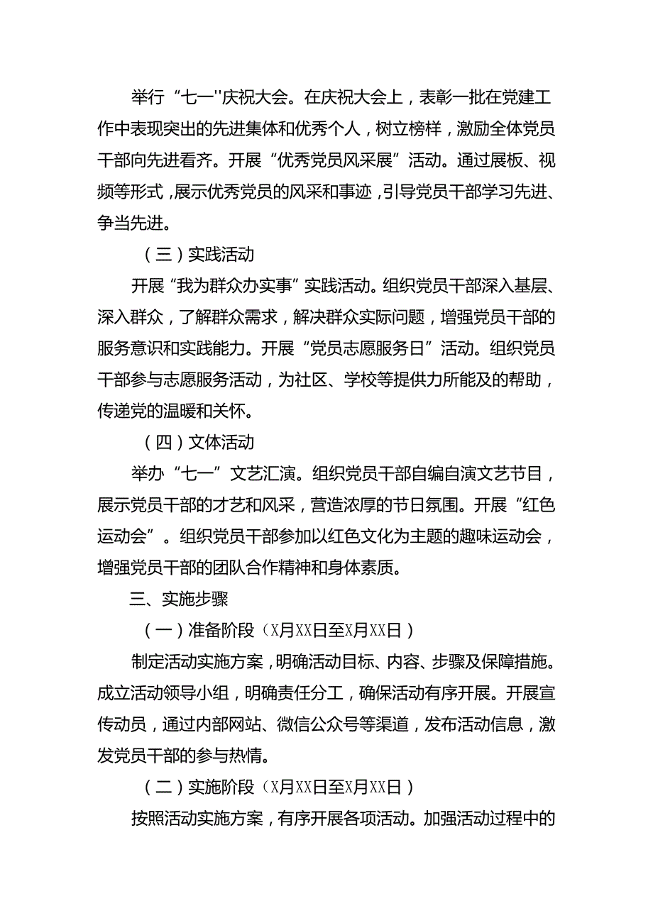 （7篇）2024庆祝“七一”建党节的活动方案.docx_第2页