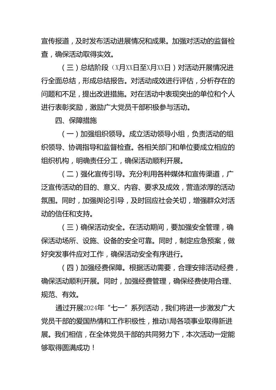 （7篇）2024庆祝“七一”建党节的活动方案.docx_第3页