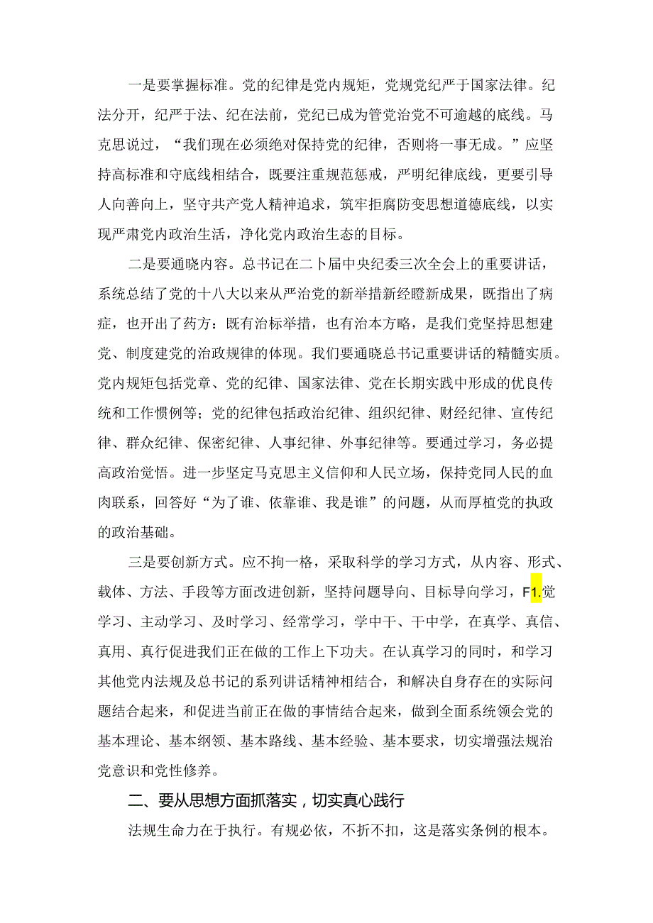 【党纪学习教育专题党课】2024年开展党纪学习教育专题党课讲稿辅导报告【十一篇】.docx_第2页
