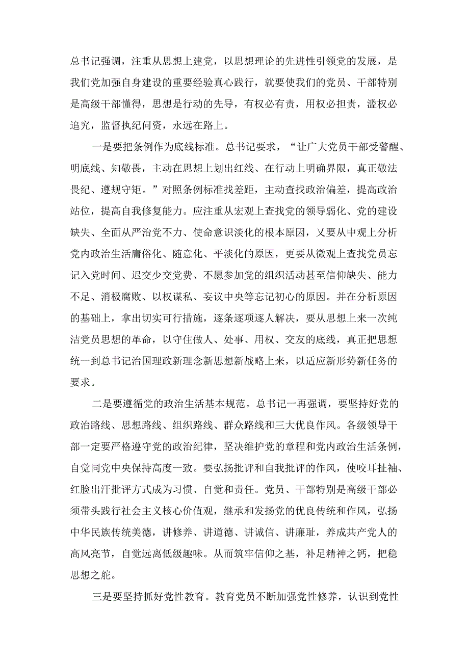 【党纪学习教育专题党课】2024年开展党纪学习教育专题党课讲稿辅导报告【十一篇】.docx_第3页