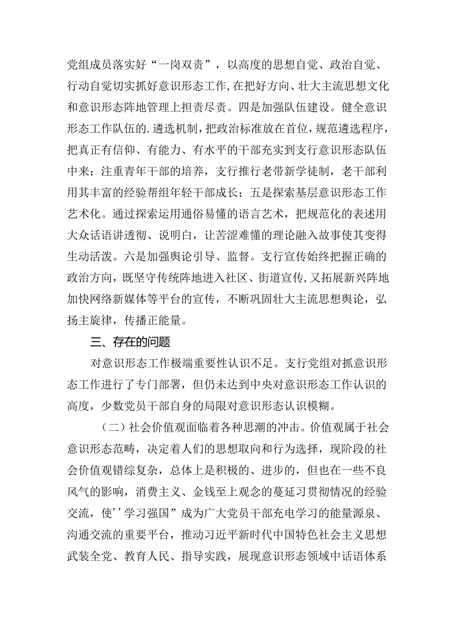 第二季度意识形态工作分析研判报告范文九篇（最新版）.docx_第2页