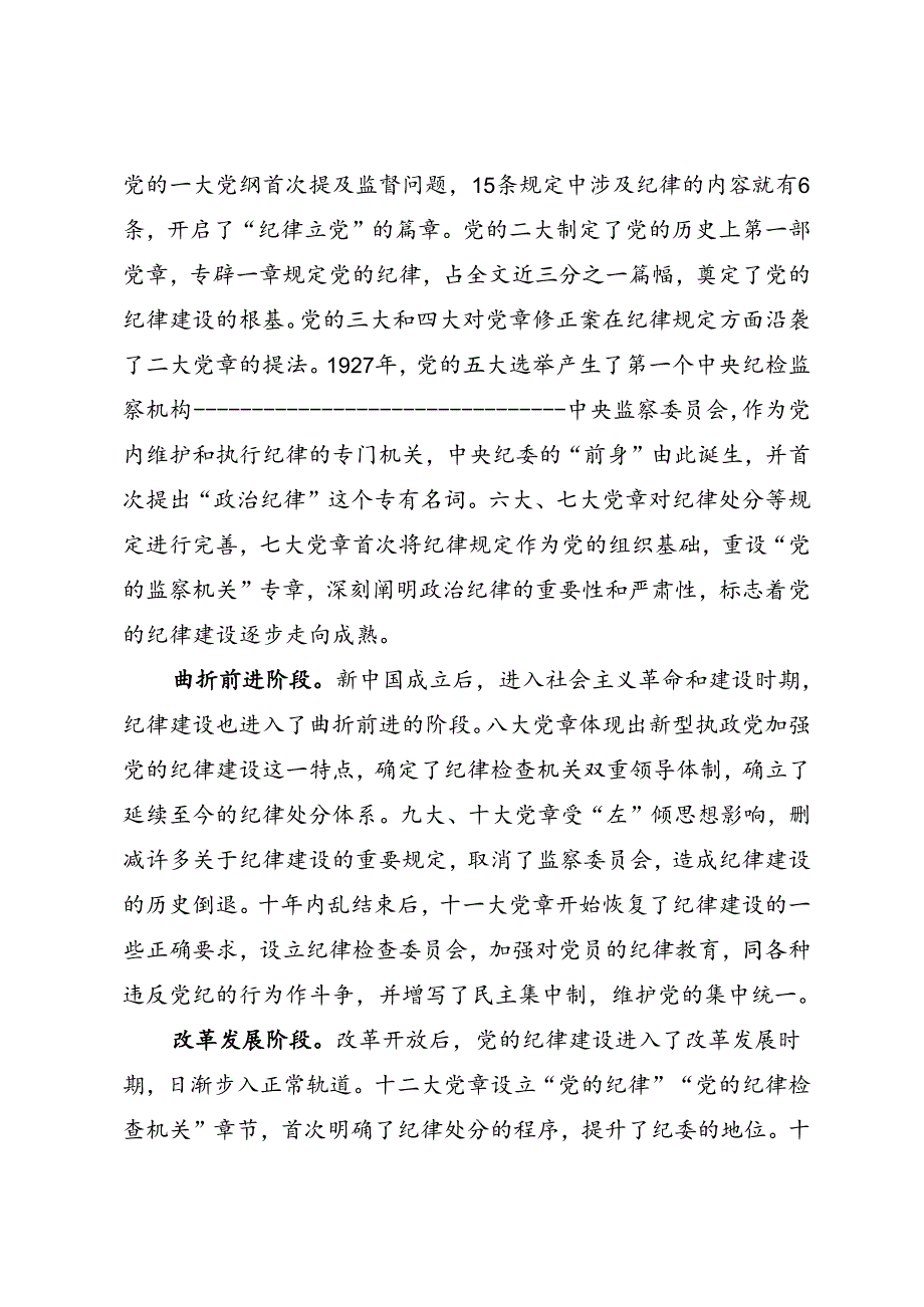 党纪学习教育∣拓展学习：百年党纪建设史对高校加强纪律建设的启示.docx_第2页