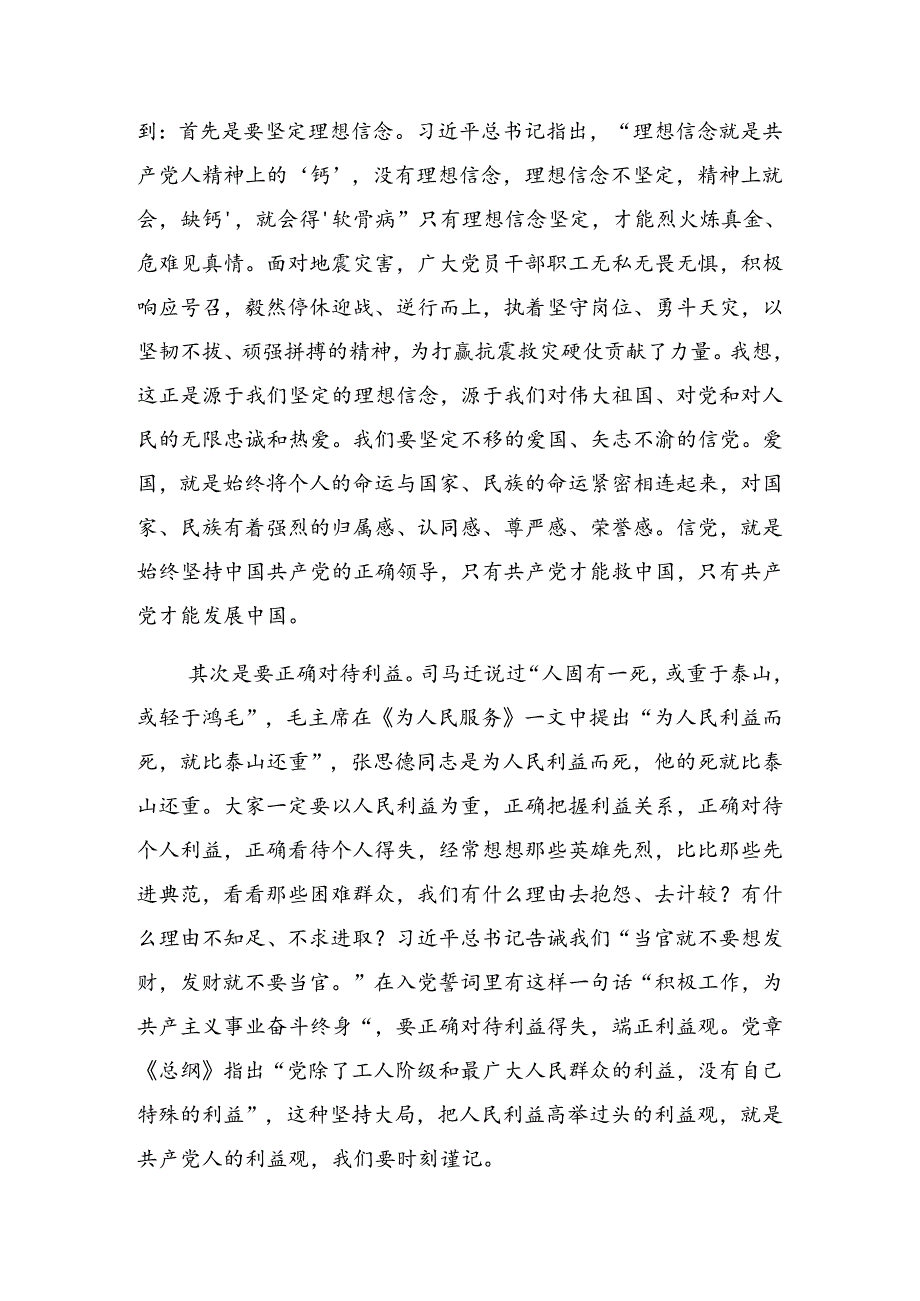 关于2024庆祝“七一”建党103周年大会党课讲稿八篇.docx_第2页