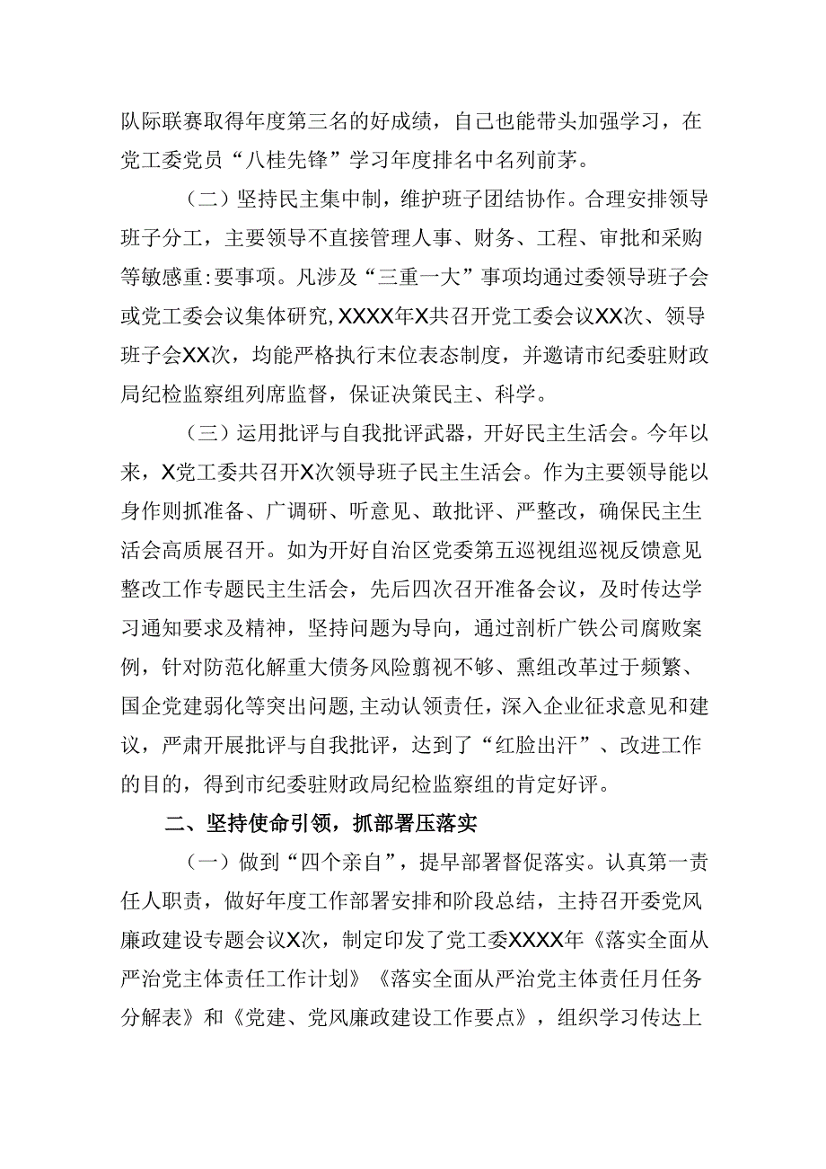2024履行全面从严治党主体责任情况报告六篇（详细版）.docx_第2页