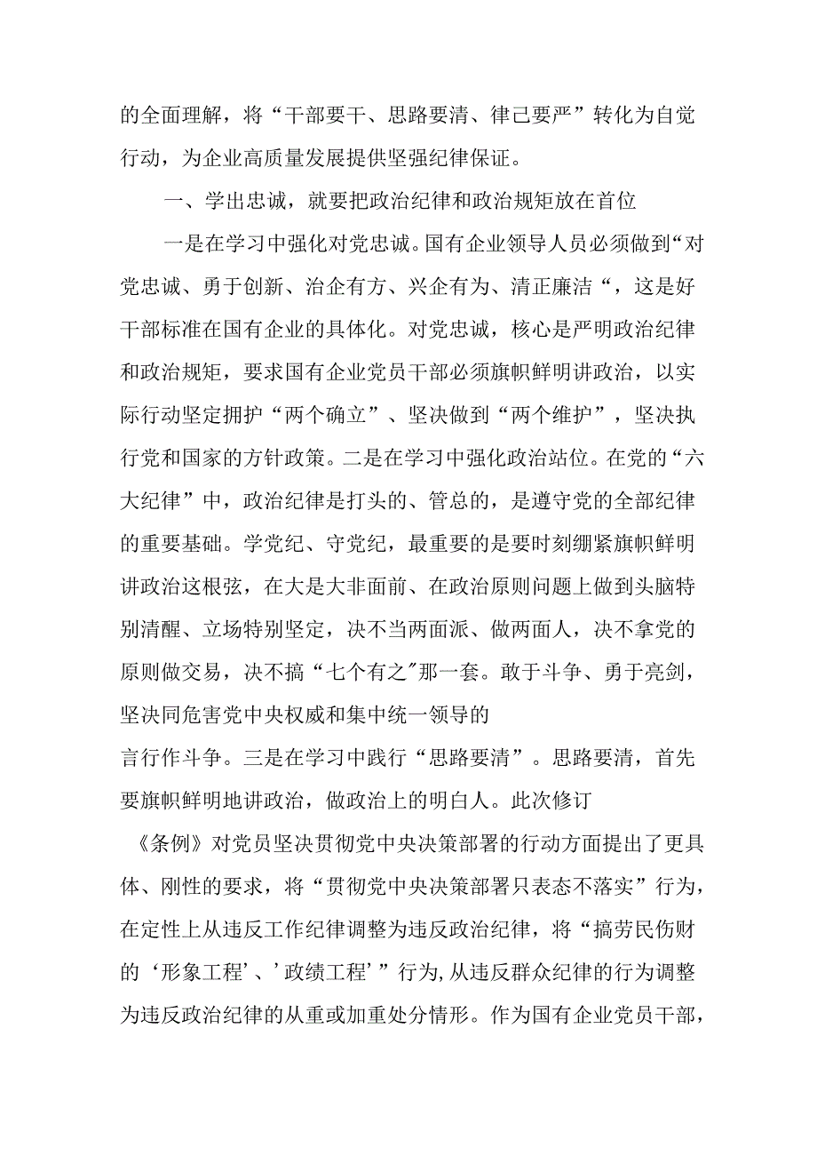 学习2024年党纪培训教育讲话稿 （4份）.docx_第3页