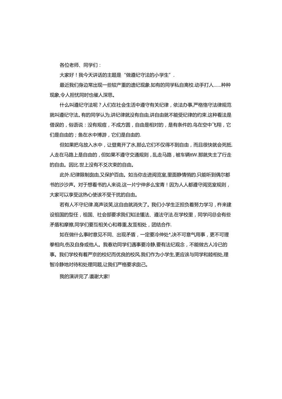 宪法宣传活动启动仪式讲话稿.docx_第3页