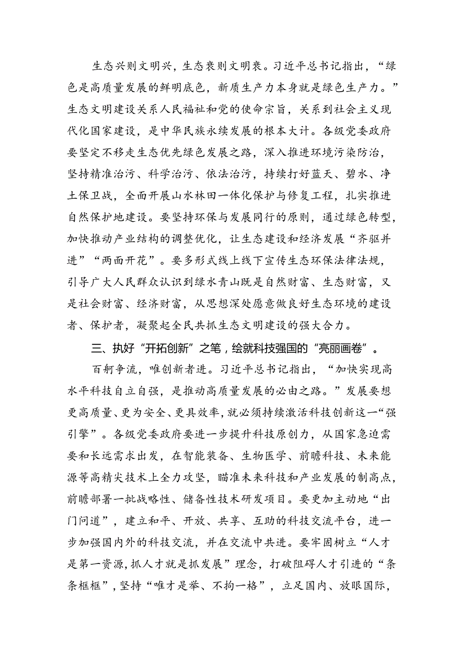 2024年《开创我国高质量发展新局面》学习研讨发言（共15篇）.docx_第3页