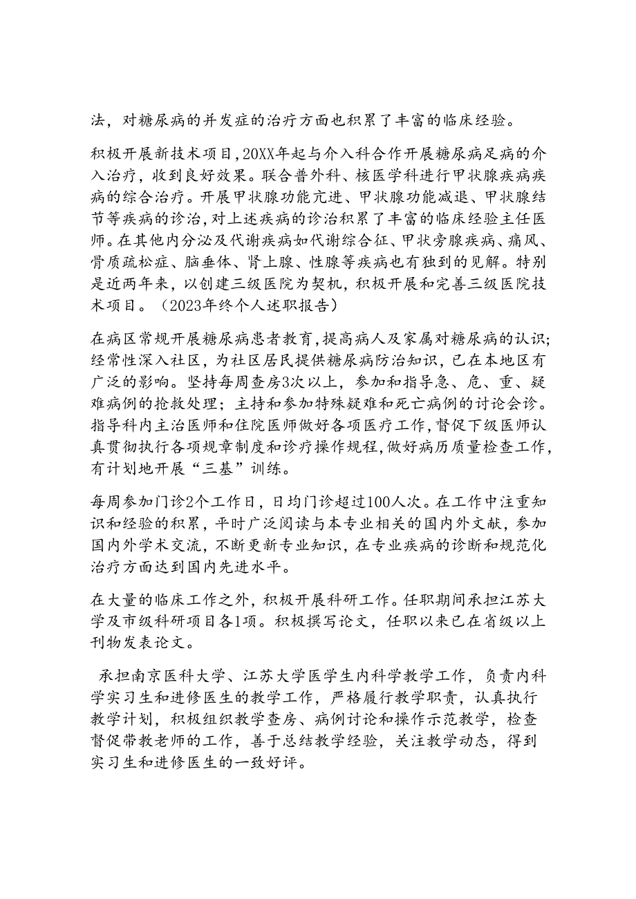 医院营销分析报告5篇.docx_第2页