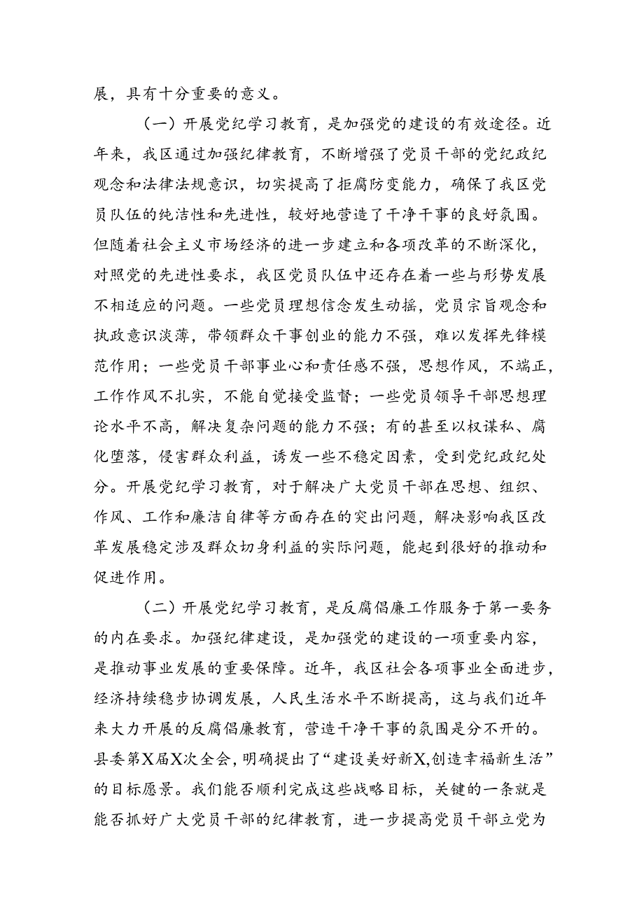 （9篇）2024年党纪学习教育动员部署会主持词及党纪学习教育动员部署会上讲话稿合集.docx_第3页