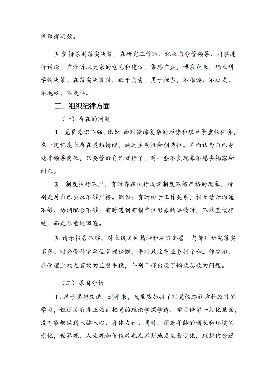 纪律学习教育专题对照检查检查材料（六大纪律方面问题、原因、整改措施）.docx_第3页